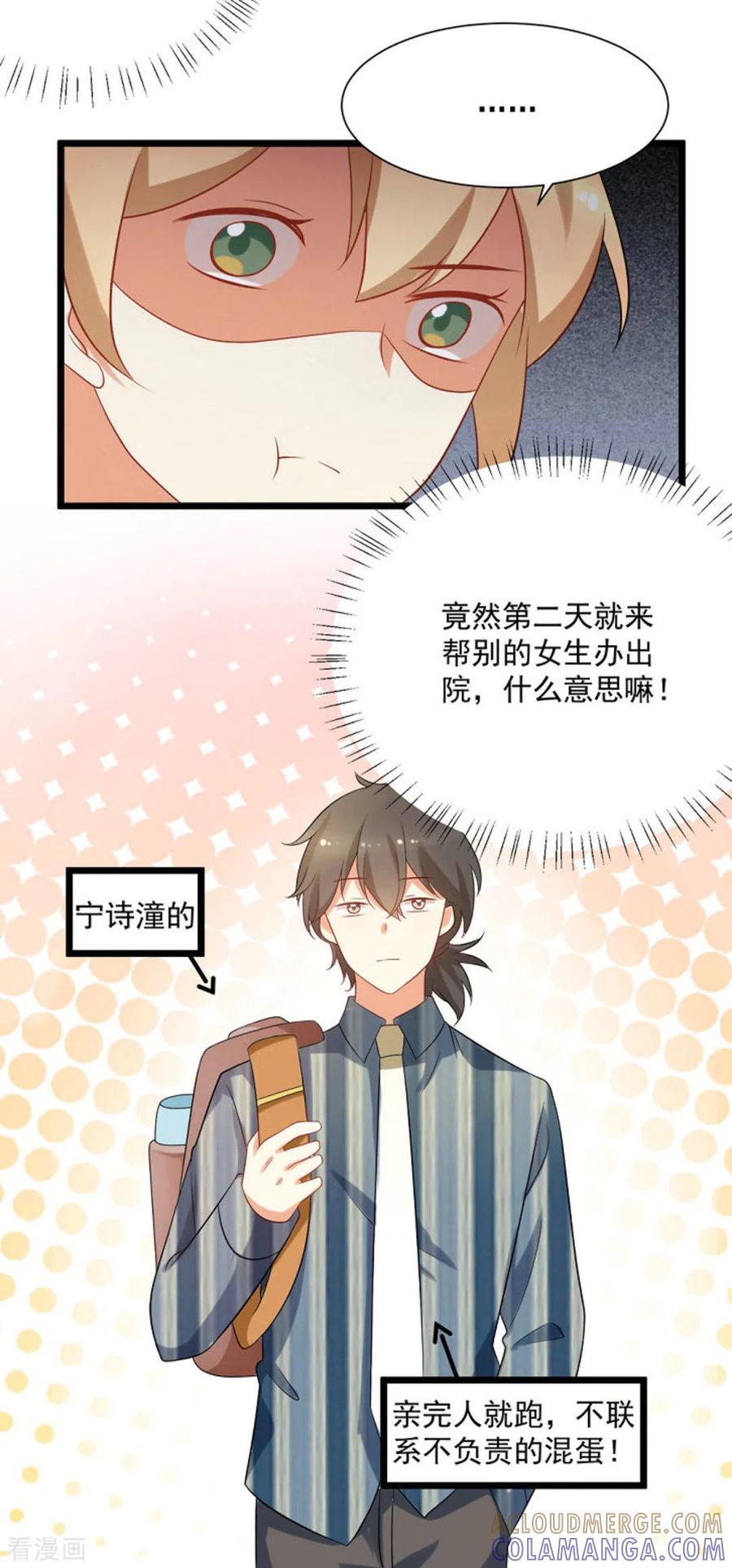《摄影师和小助理》第51话 第9页