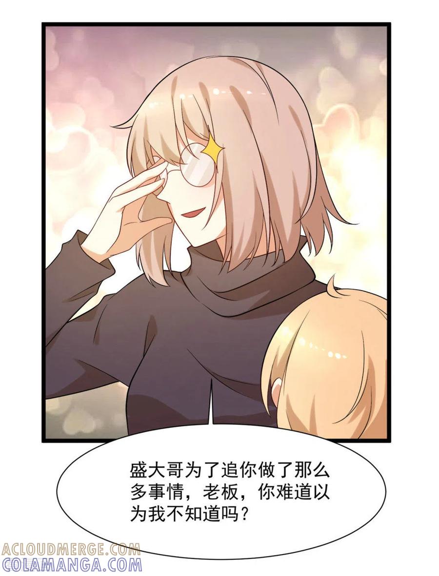 《摄影师和小助理》第51话 第21页