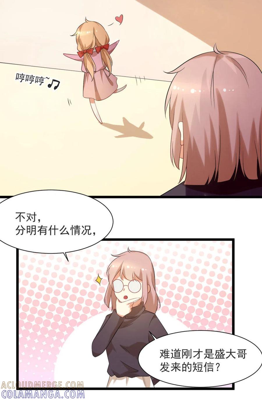 《摄影师和小助理》第52话 第7页