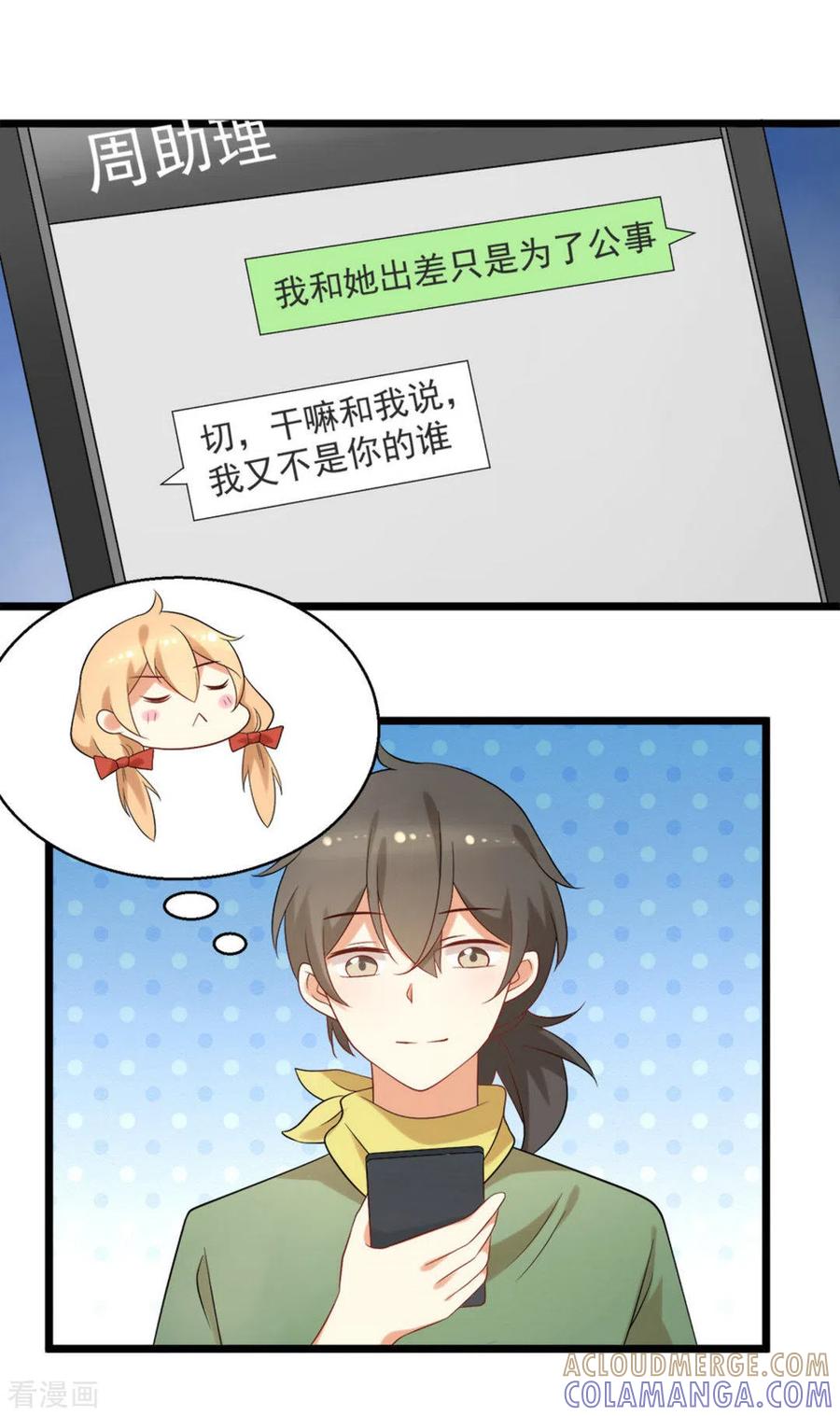 《摄影师和小助理》第52话 第15页