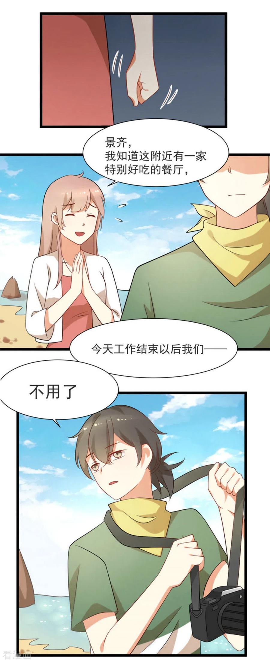《摄影师和小助理》第52话 第20页
