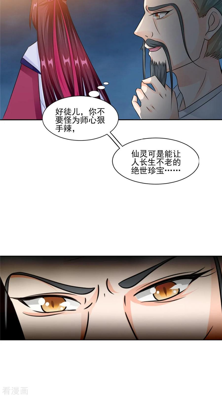 《我的夫君是冥王》第53话 仙灵 第14页