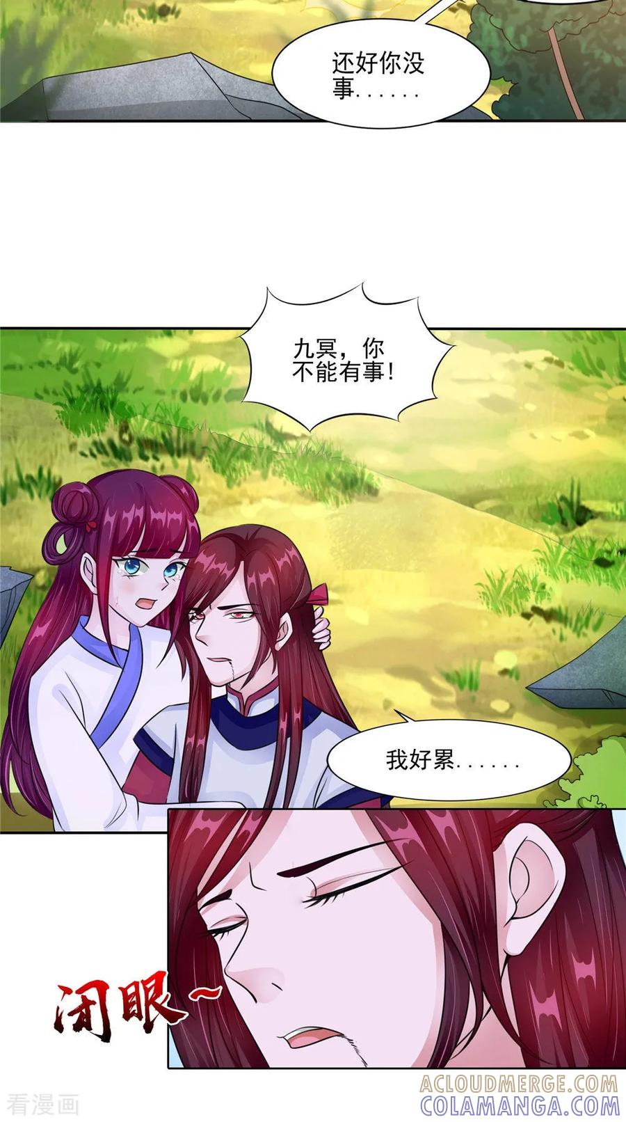 《我的夫君是冥王》第53话 仙灵 第3页