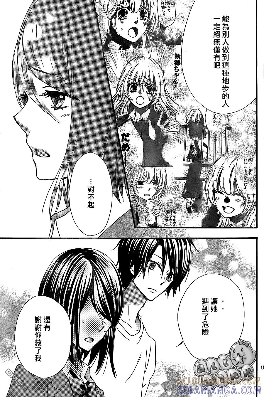 《雏之恋》第53话 第19页