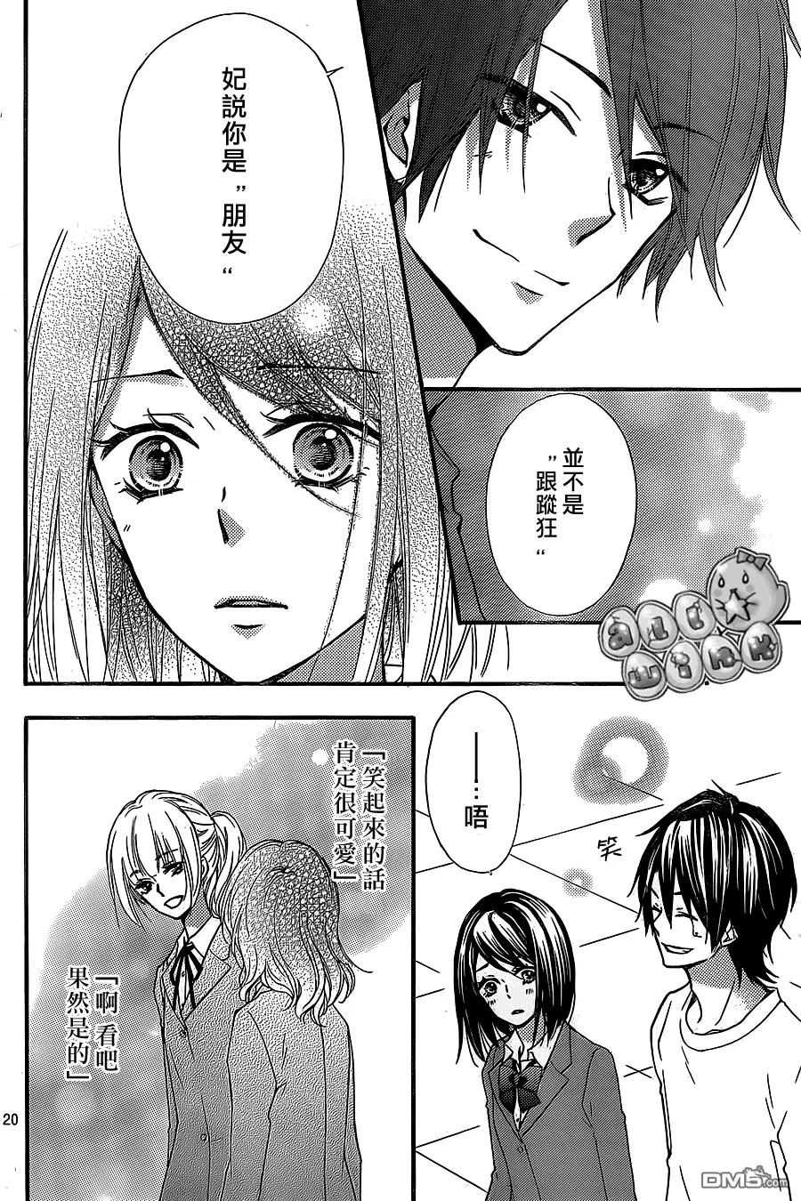 《雏之恋》第53话 第20页