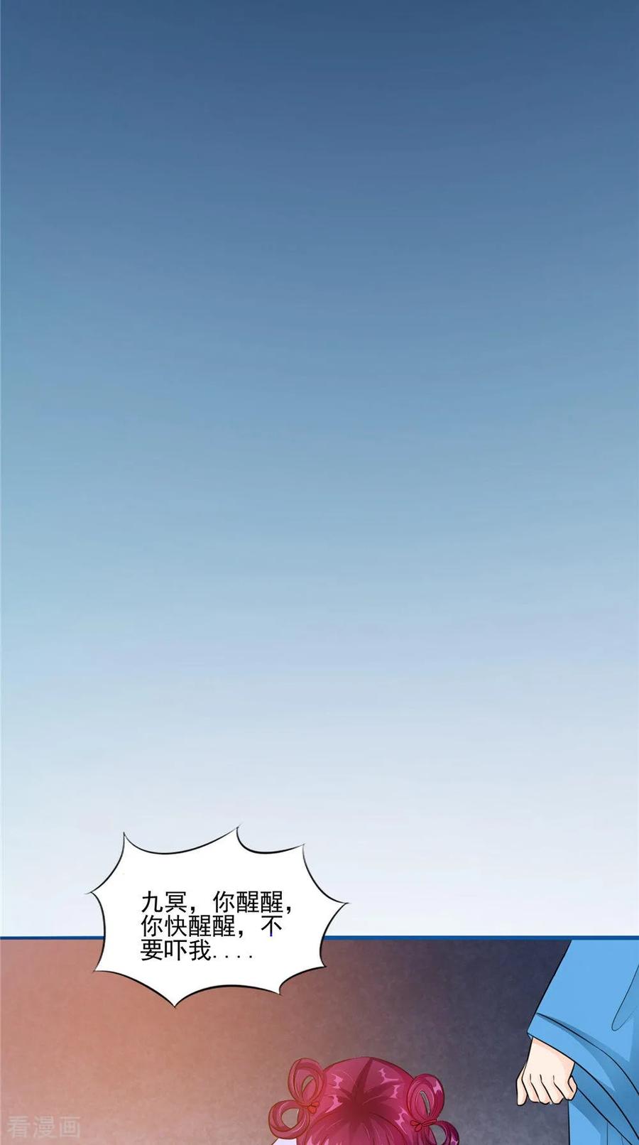 《我的夫君是冥王》第53话 仙灵 第18页