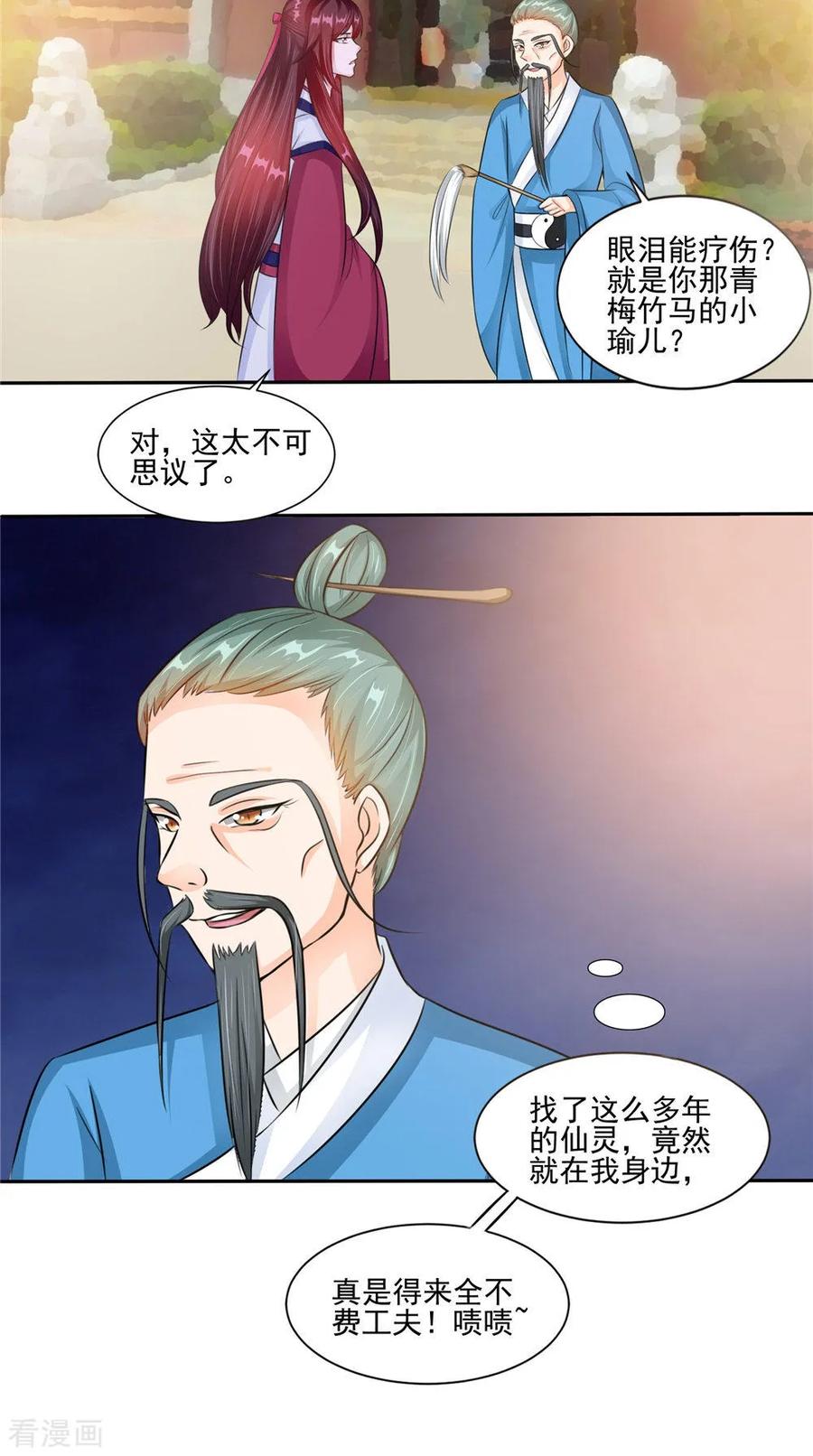 《我的夫君是冥王》第53话 仙灵 第12页