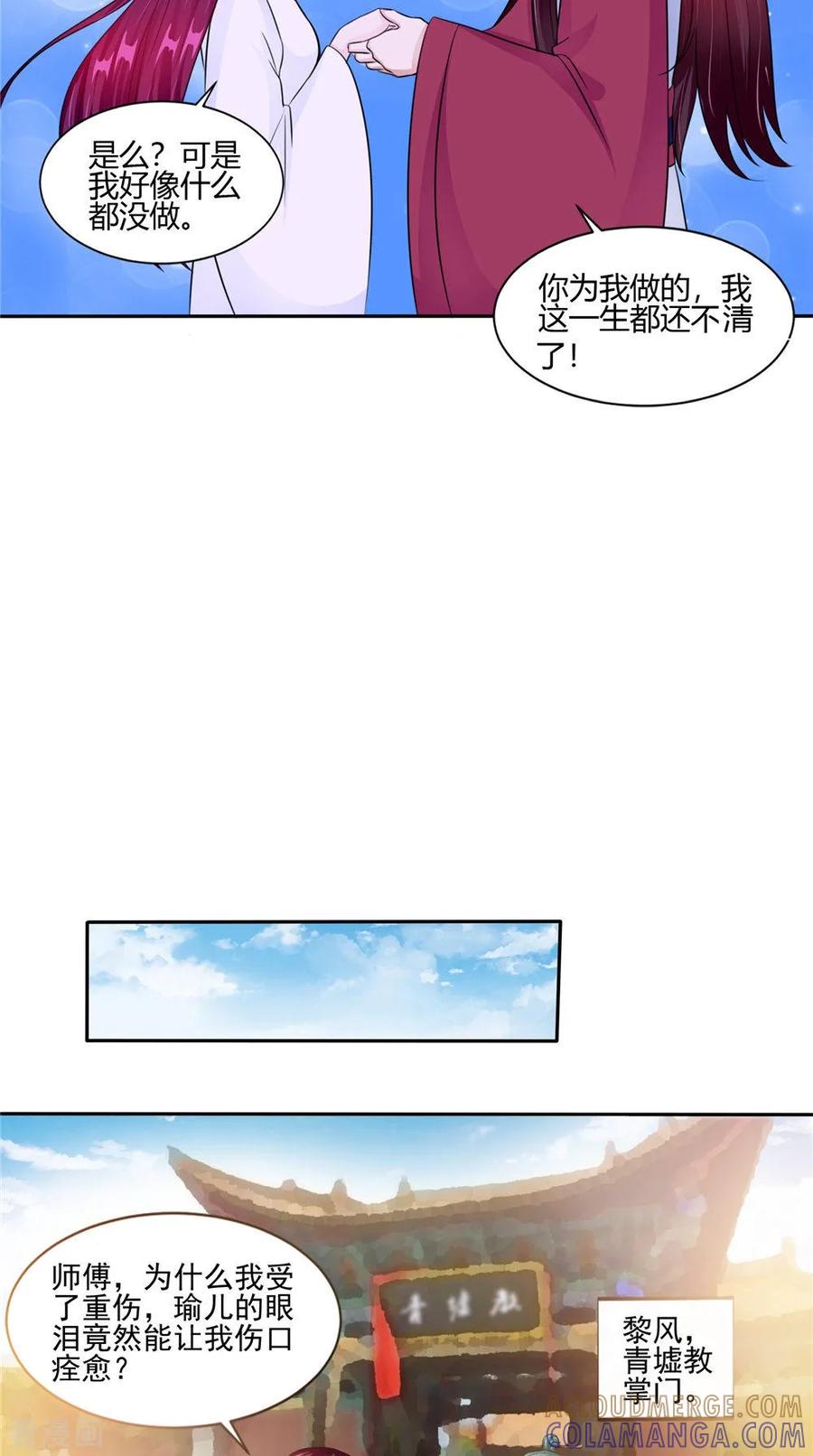 《我的夫君是冥王》第53话 仙灵 第11页