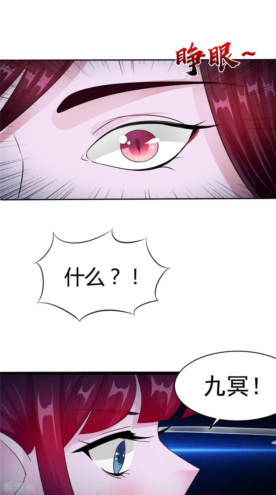 《我的夫君是冥王》第53话 仙灵 第6页