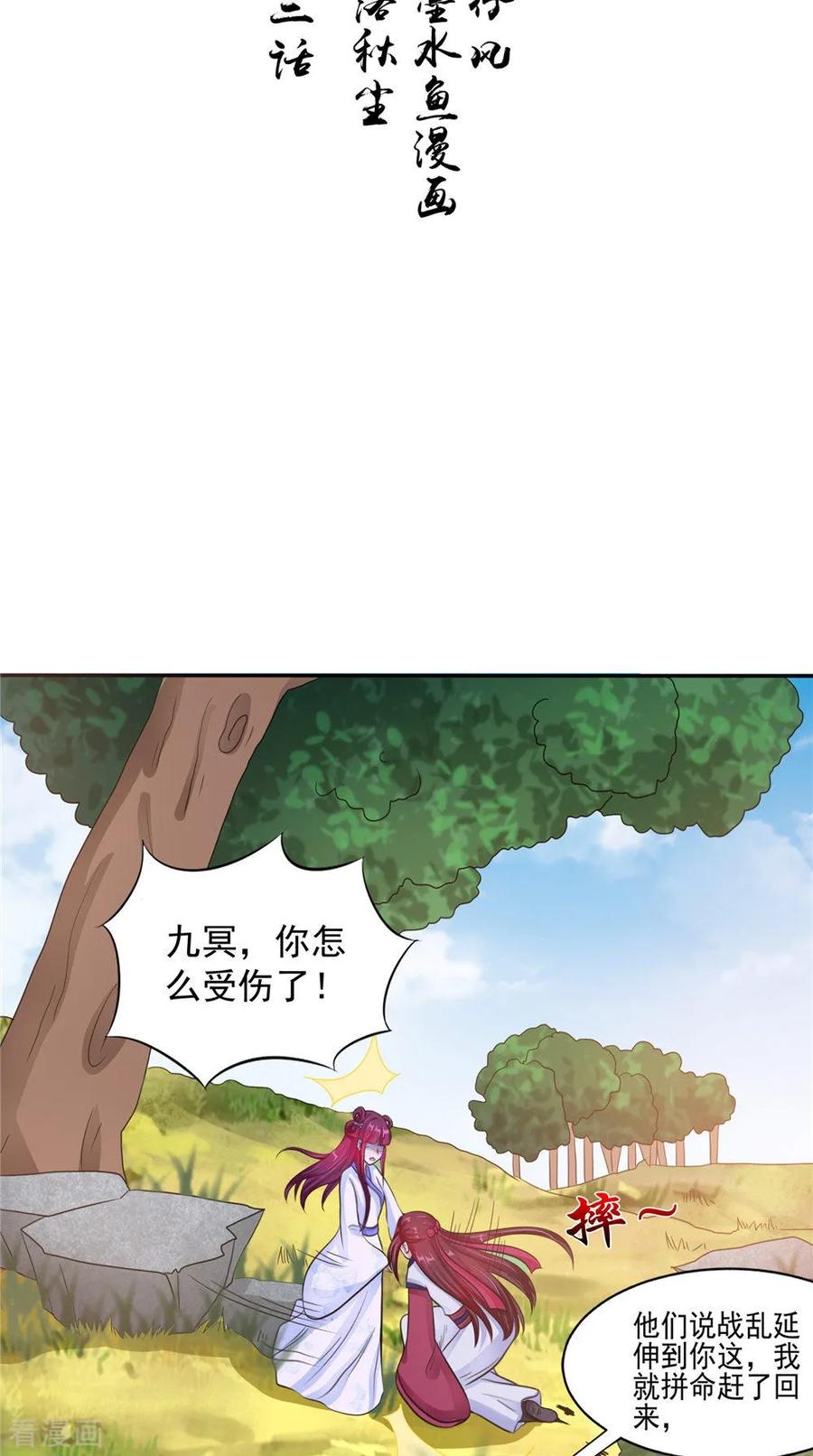 《我的夫君是冥王》第53话 仙灵 第2页