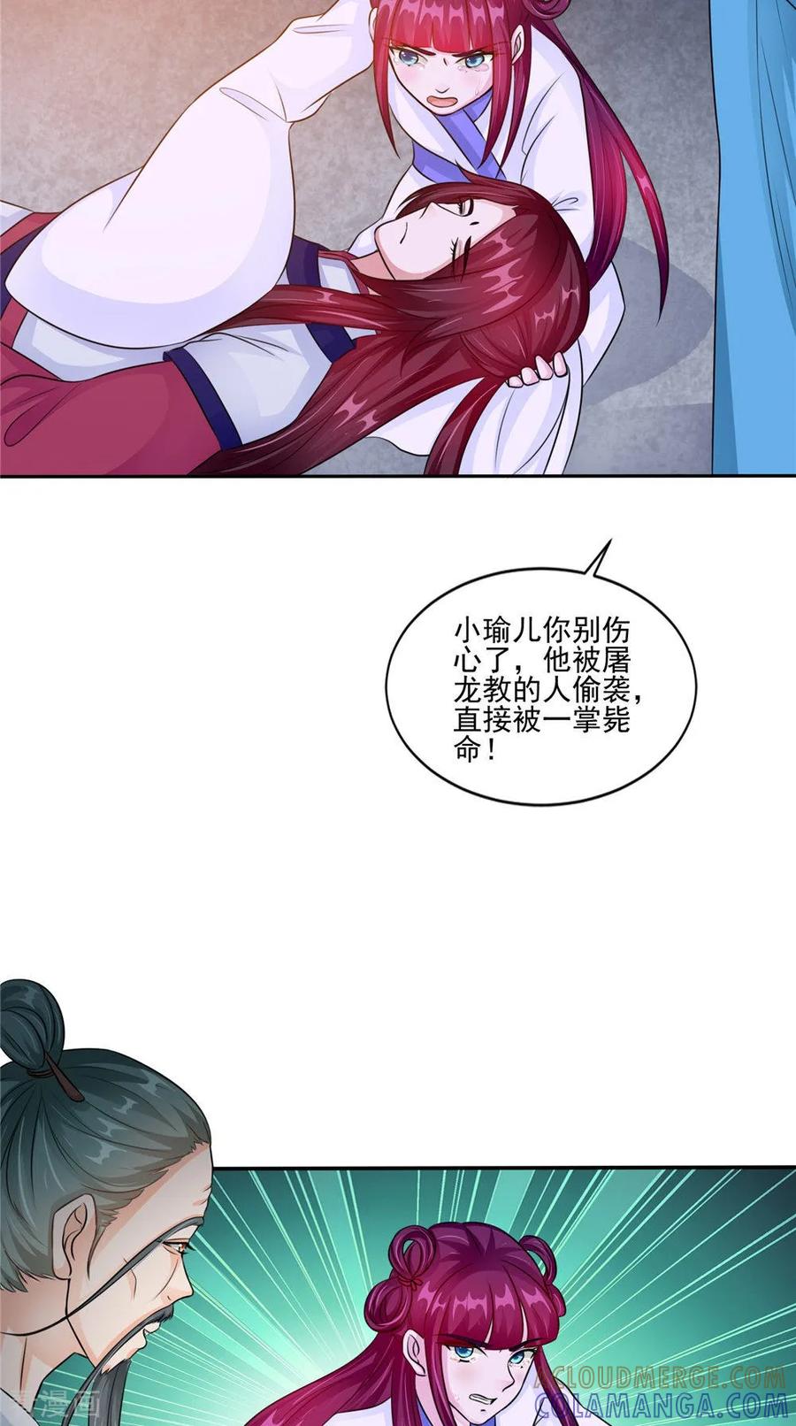 《我的夫君是冥王》第53话 仙灵 第19页
