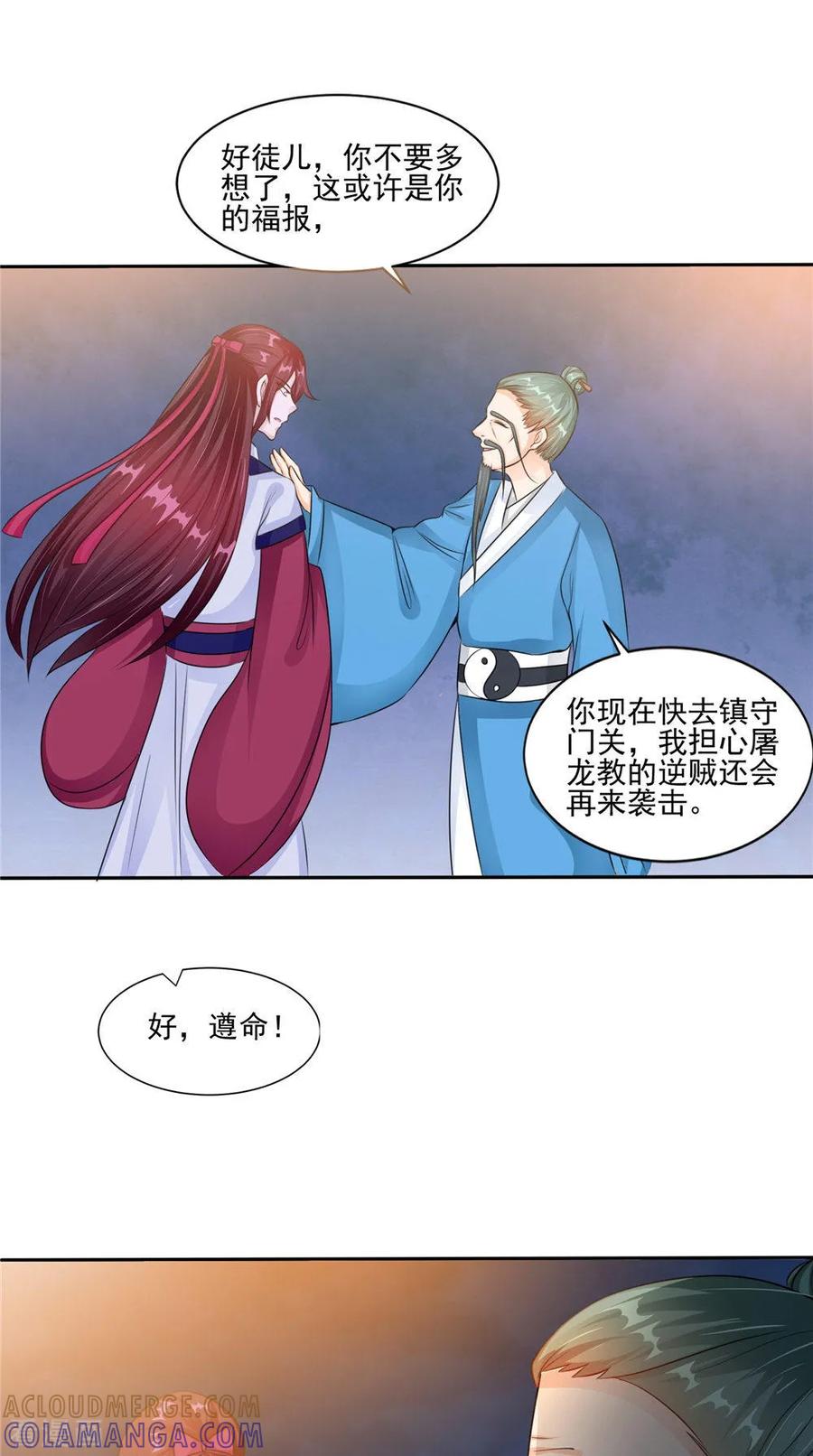 《我的夫君是冥王》第53话 仙灵 第13页