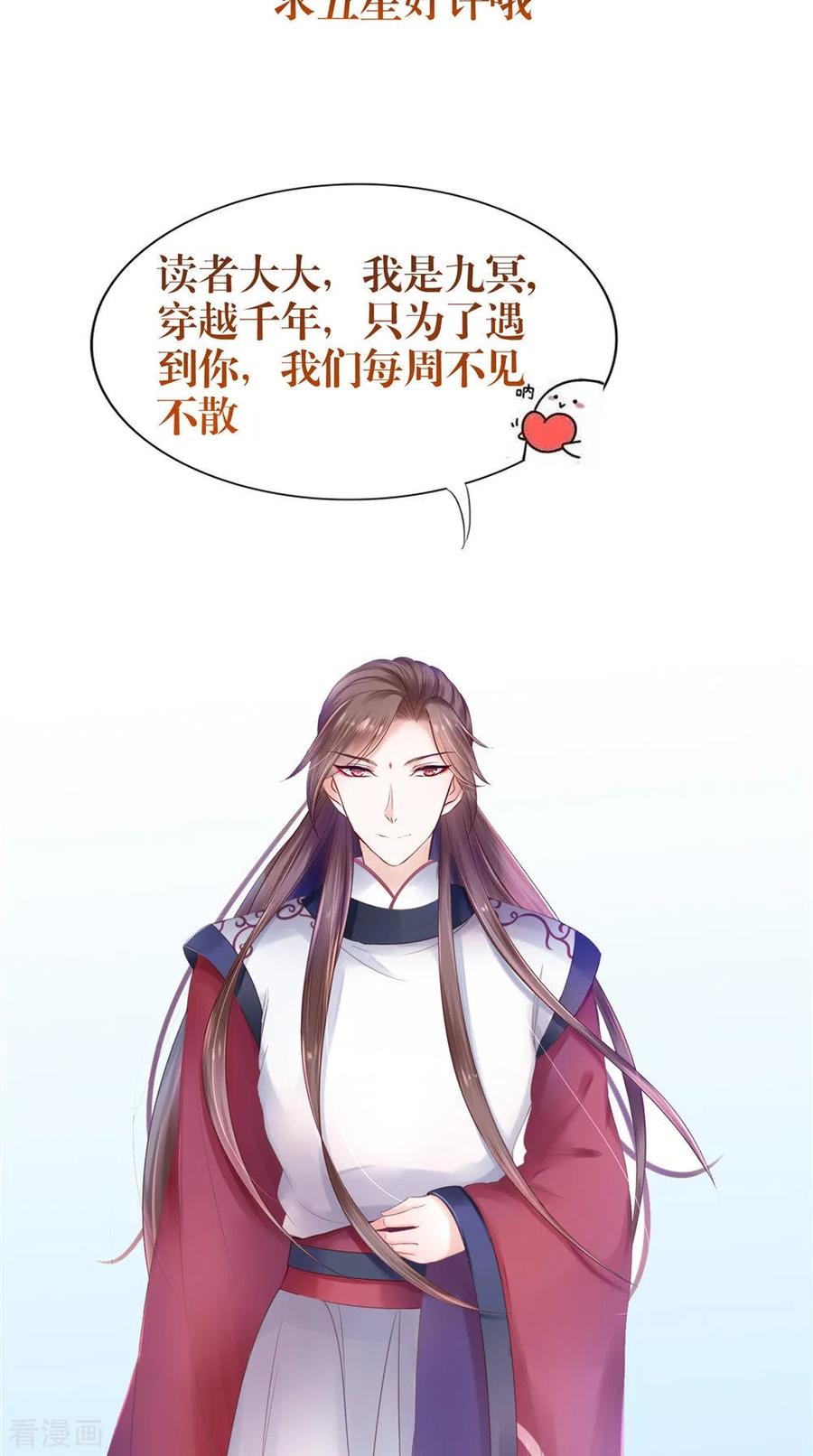 《我的夫君是冥王》第53话 仙灵 第22页