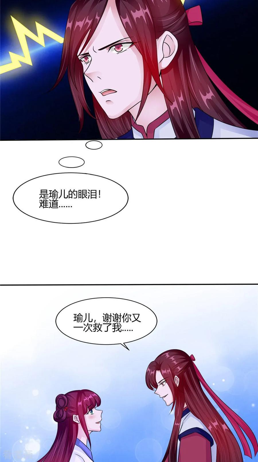 《我的夫君是冥王》第53话 仙灵 第10页