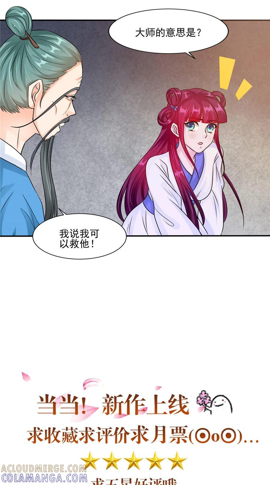 《我的夫君是冥王》第53话 仙灵 第21页