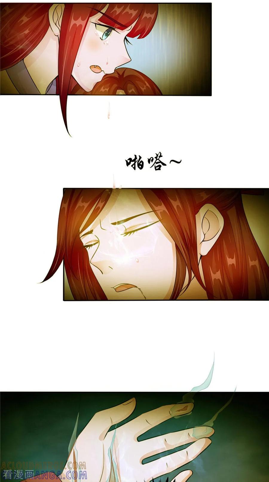 《我的夫君是冥王》第54话 你骗我！ 第7页