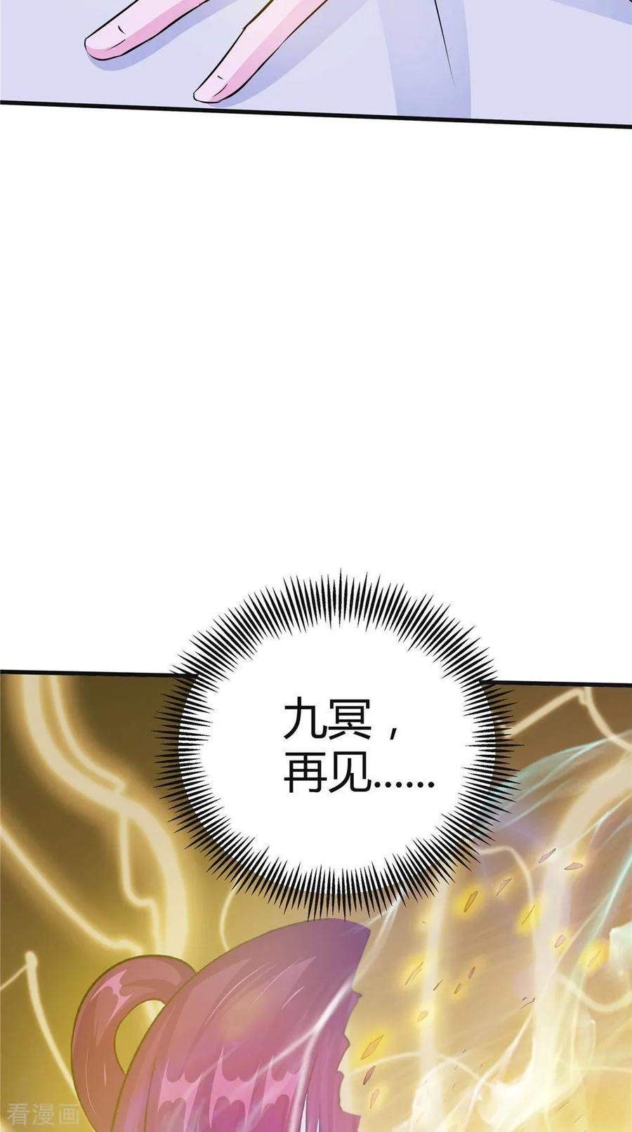 《我的夫君是冥王》第54话 你骗我！ 第36页