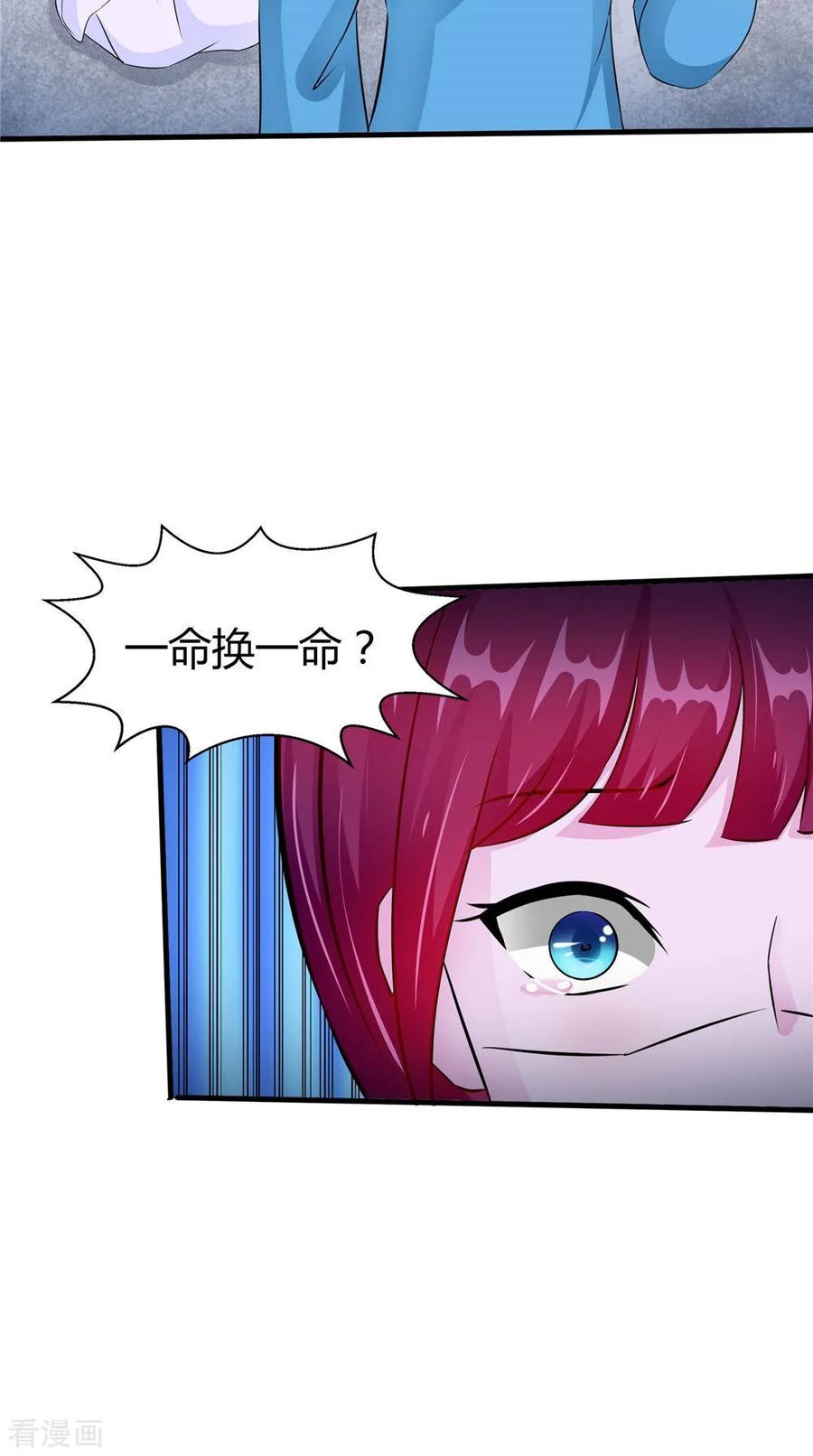 《我的夫君是冥王》第54话 你骗我！ 第4页
