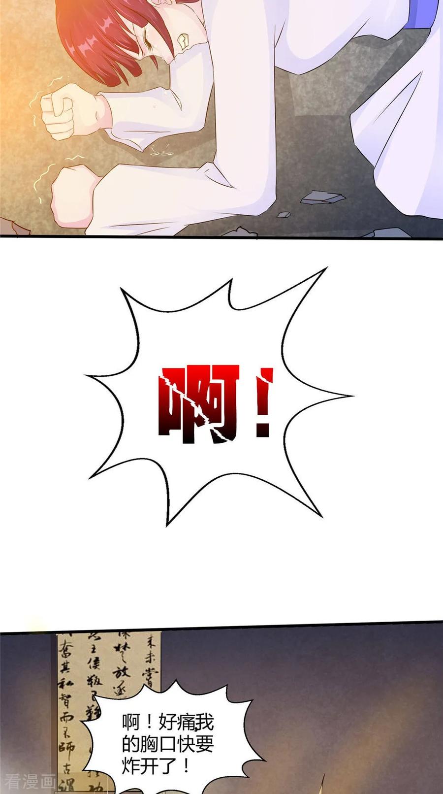 《我的夫君是冥王》第54话 你骗我！ 第26页