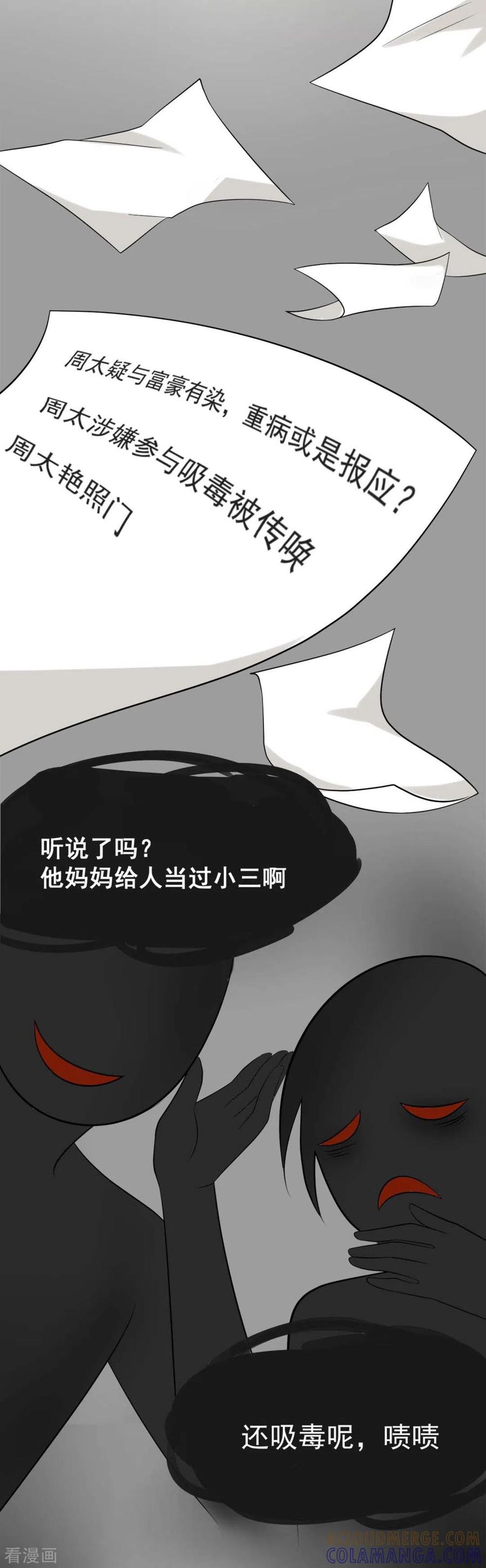 《摄影师和小助理》第54话 第21页