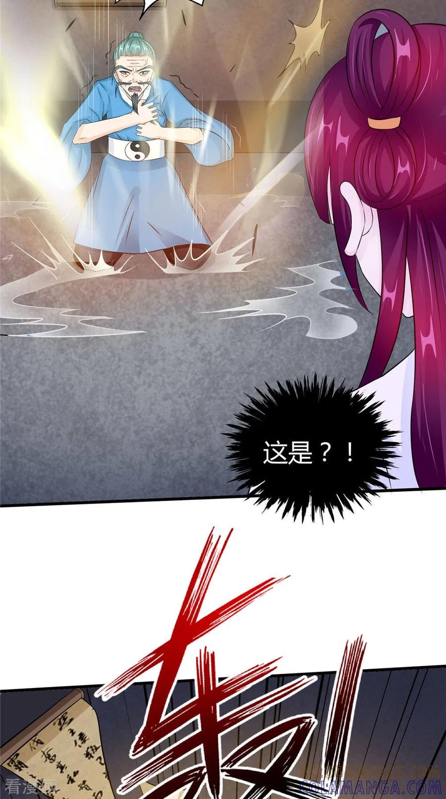 《我的夫君是冥王》第54话 你骗我！ 第27页