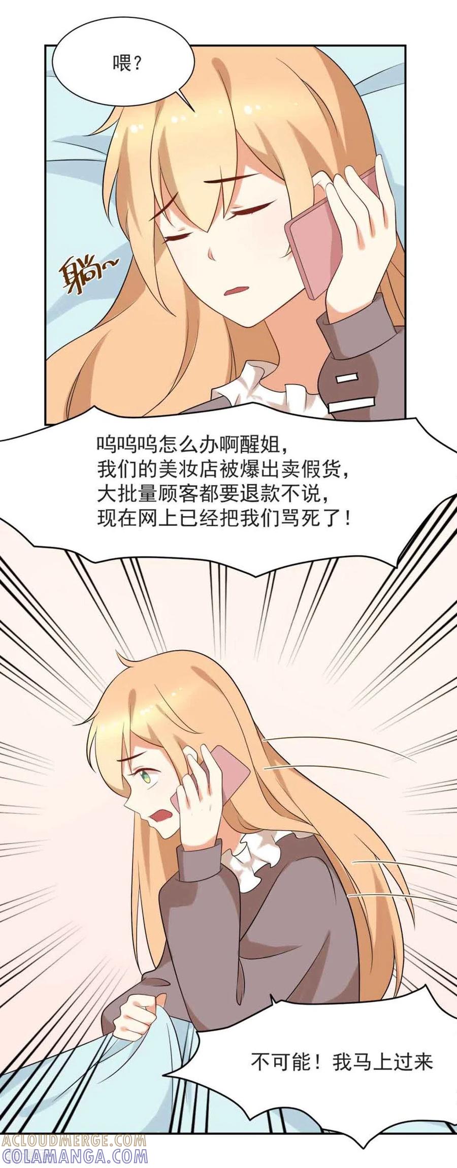 《摄影师和小助理》第54话 第33页