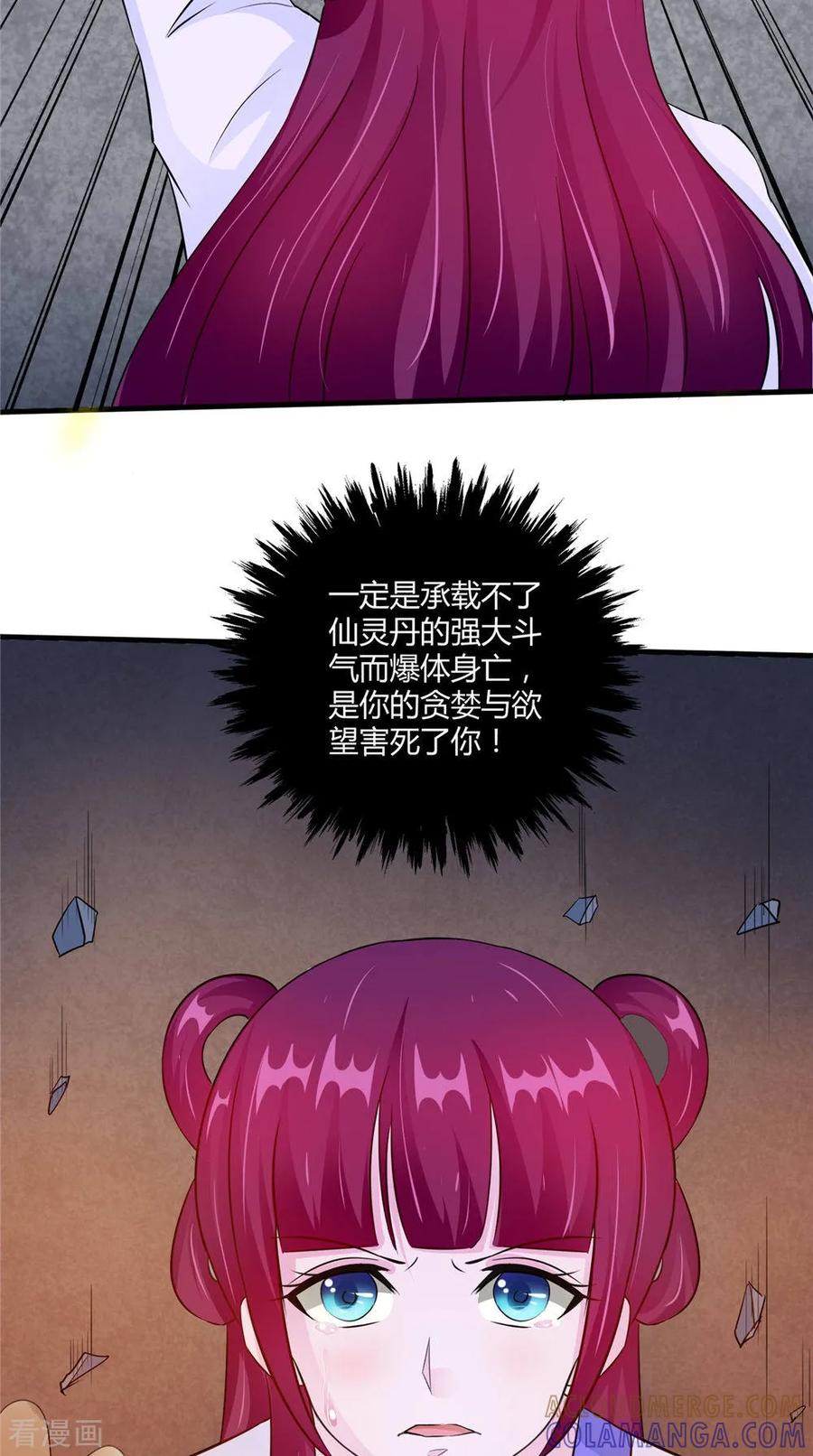 《我的夫君是冥王》第54话 你骗我！ 第29页