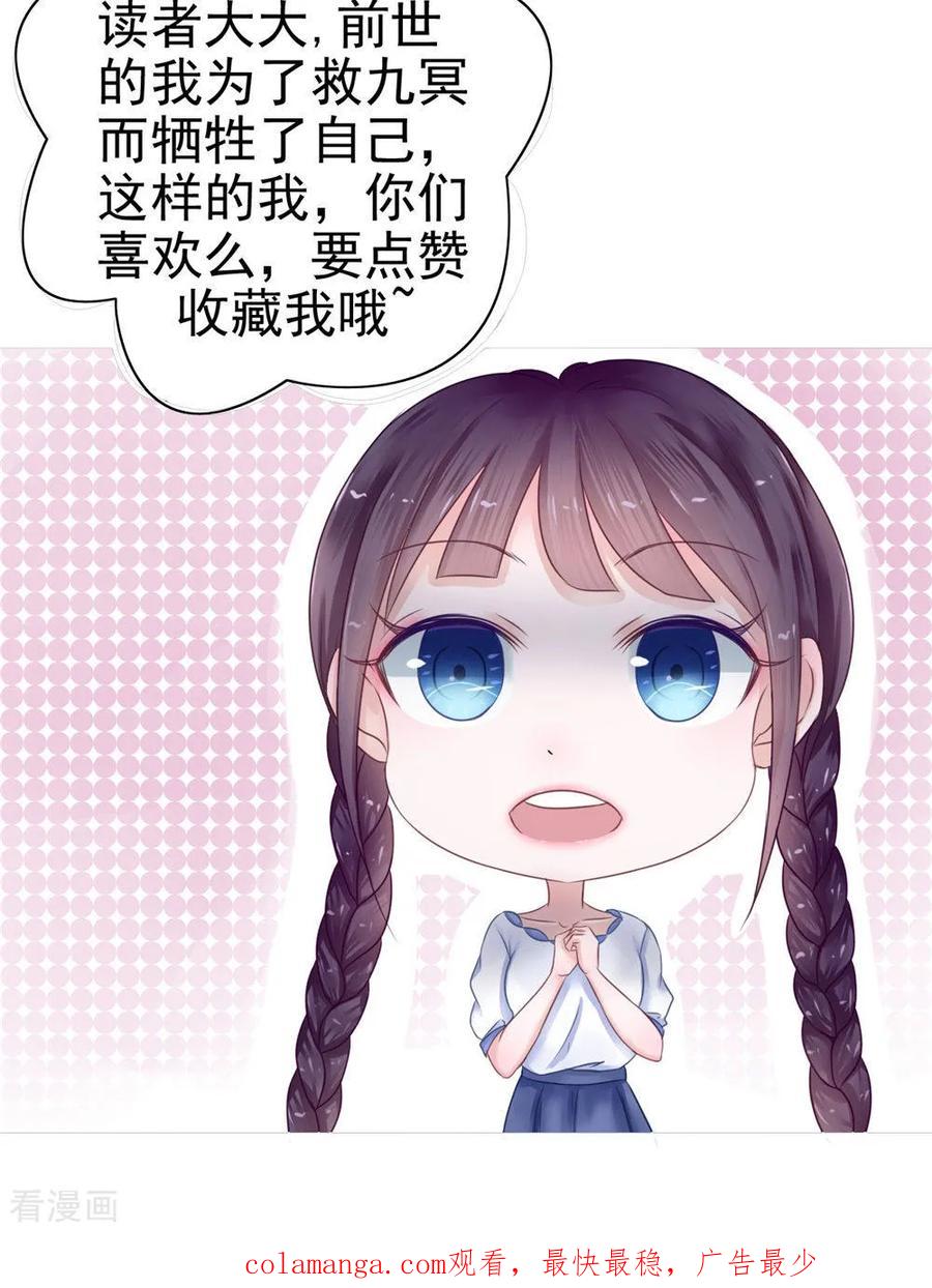 《我的夫君是冥王》第54话 你骗我！ 第38页