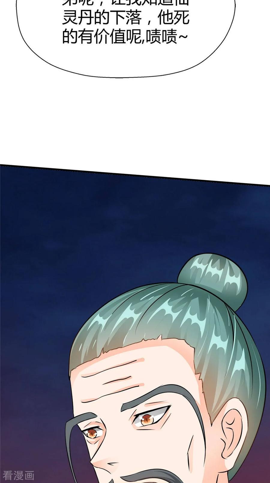 《我的夫君是冥王》第54话 你骗我！ 第22页