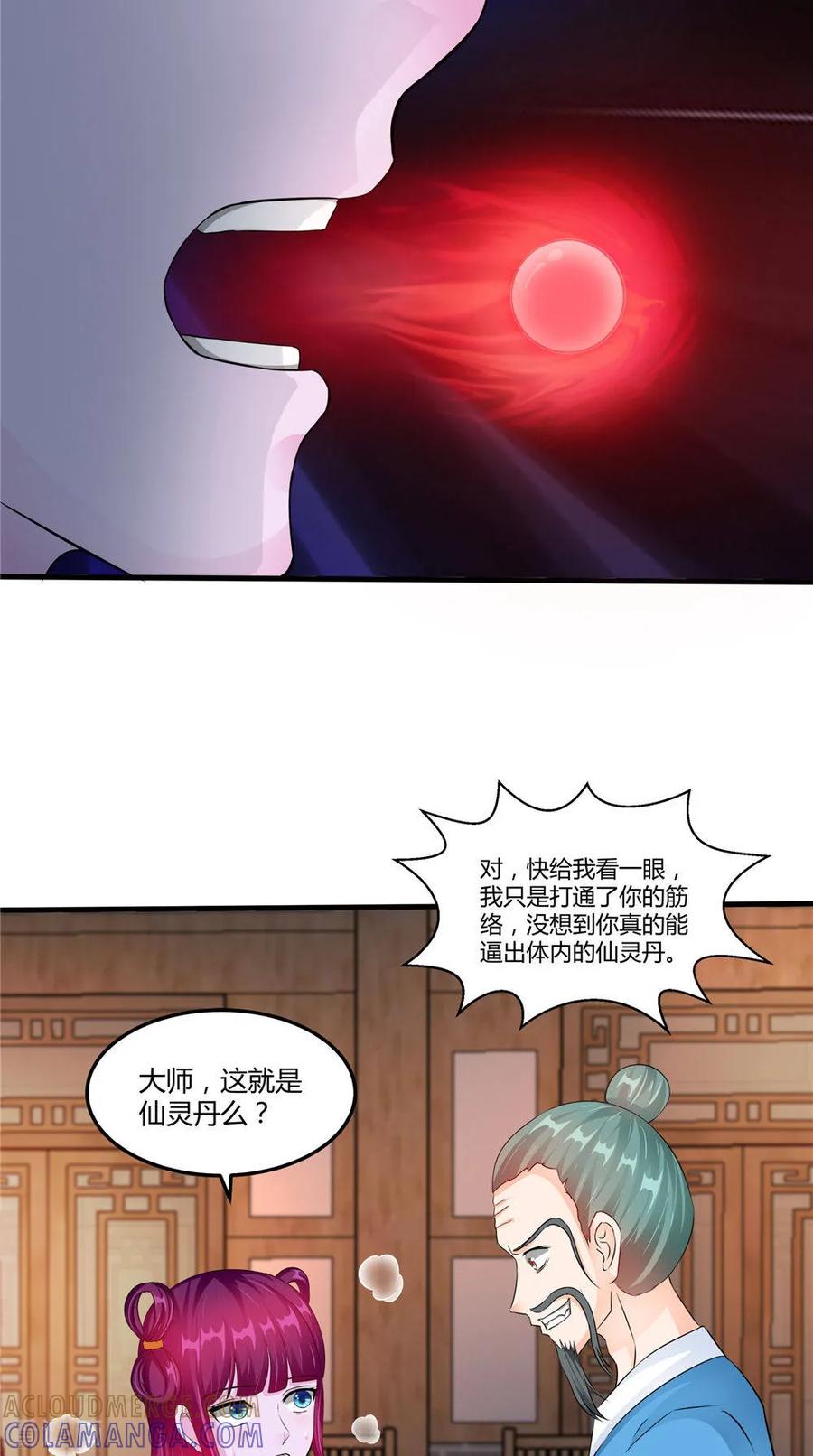 《我的夫君是冥王》第54话 你骗我！ 第11页
