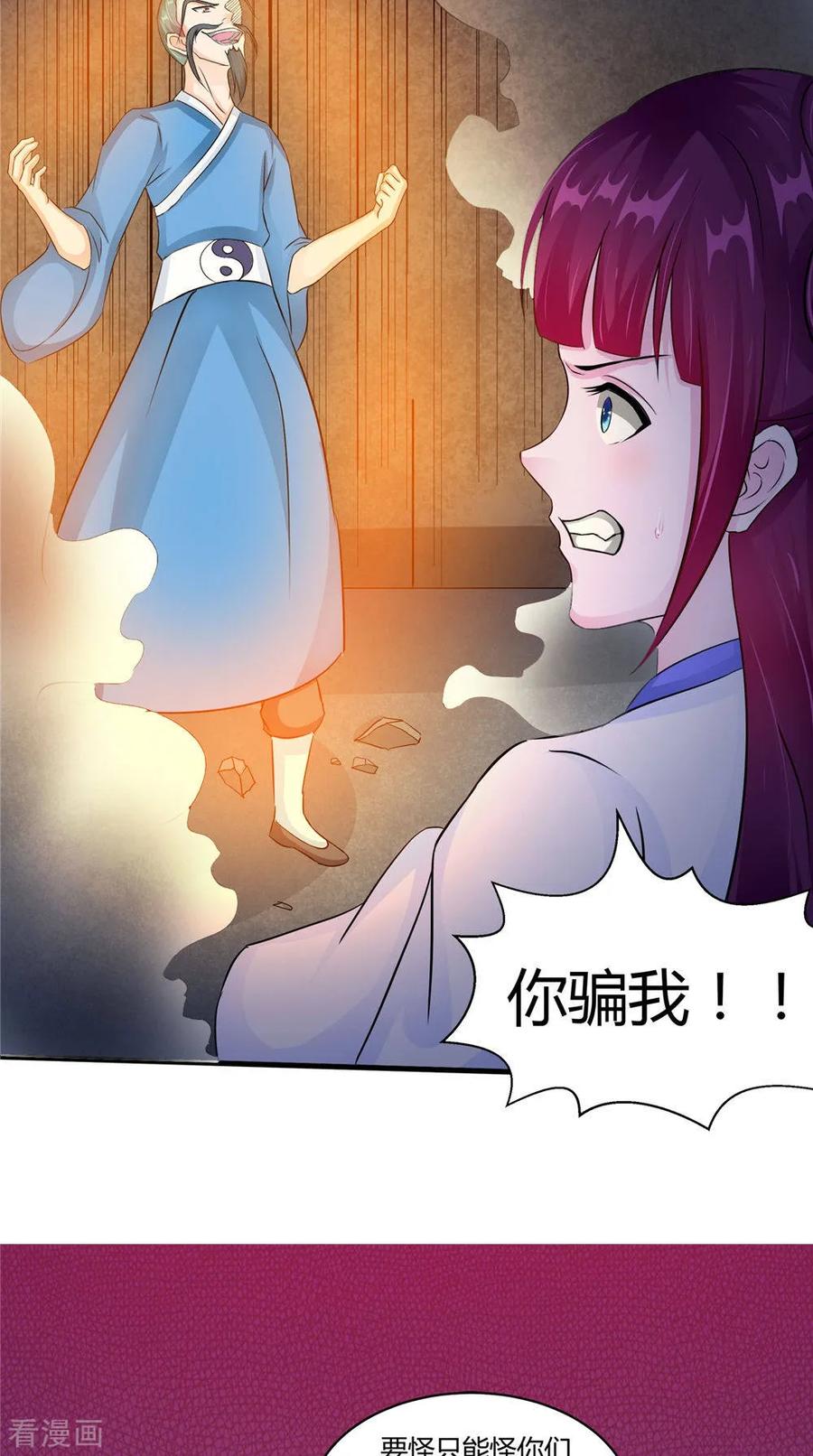 《我的夫君是冥王》第54话 你骗我！ 第18页