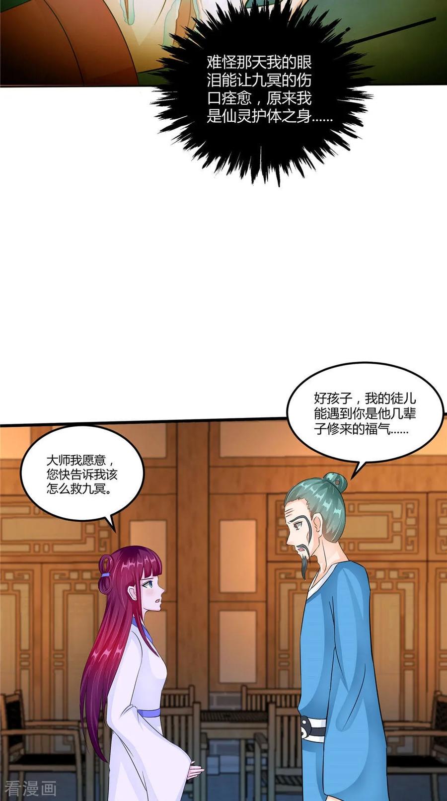 《我的夫君是冥王》第54话 你骗我！ 第8页