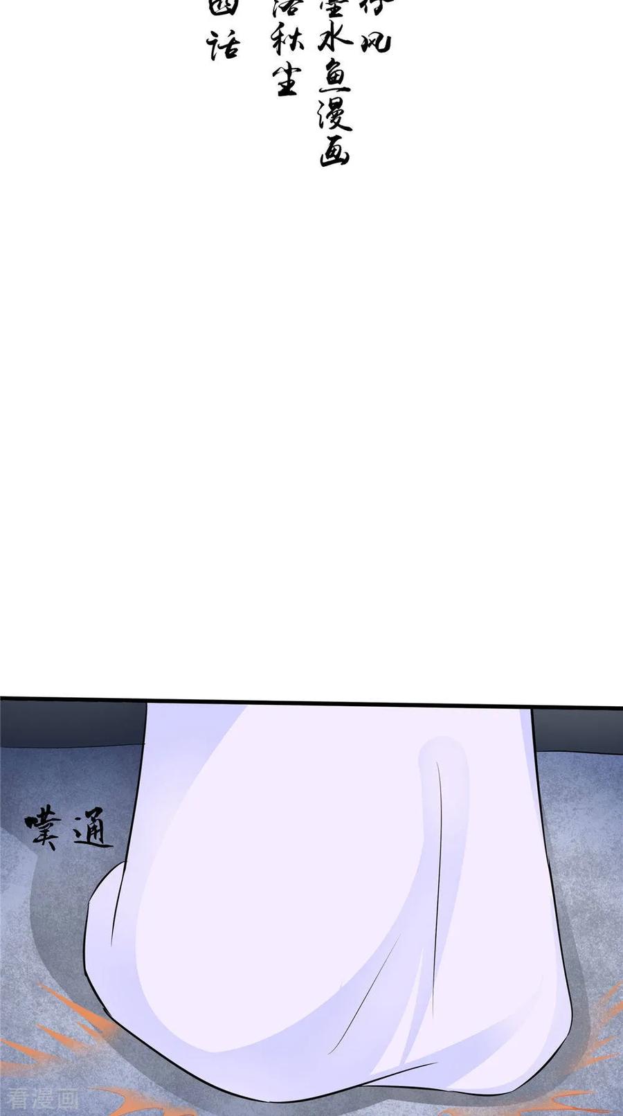 《我的夫君是冥王》第54话 你骗我！ 第2页