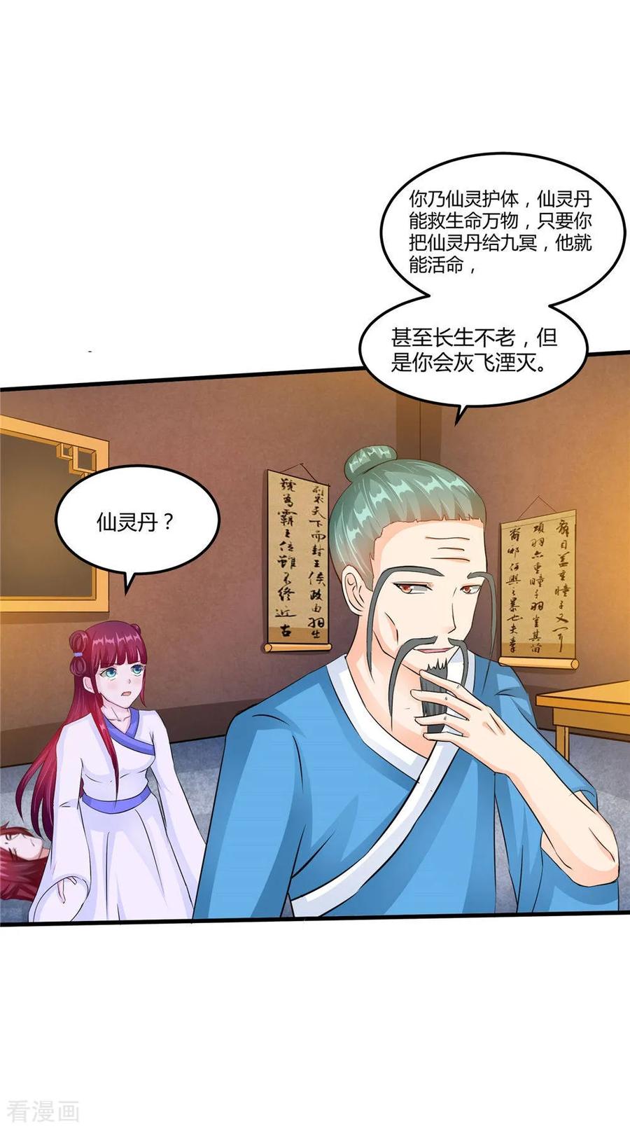 《我的夫君是冥王》第54话 你骗我！ 第6页