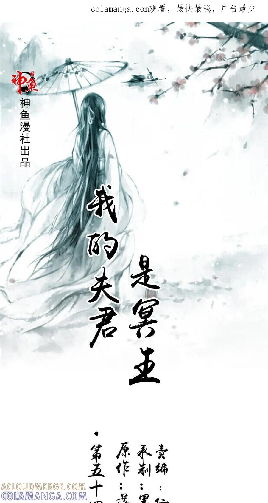 《我的夫君是冥王》第54话 你骗我！ 第1页