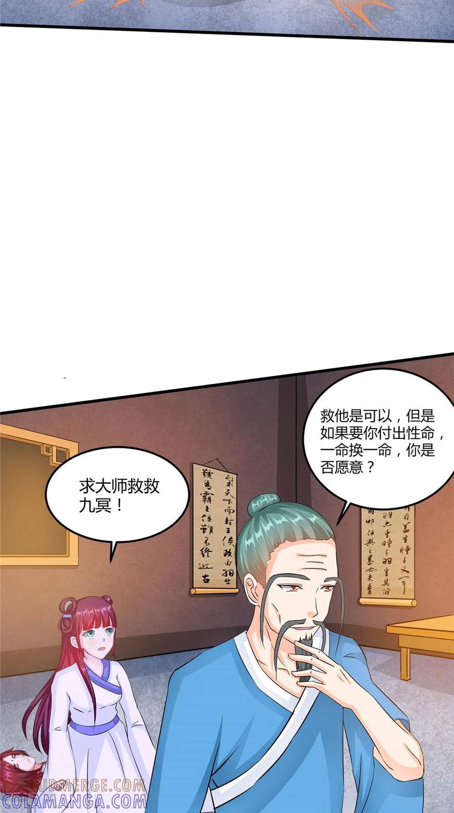 《我的夫君是冥王》第54话 你骗我！ 第3页