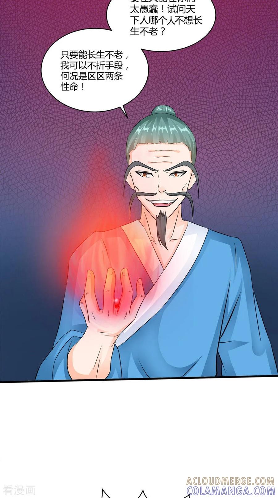 《我的夫君是冥王》第54话 你骗我！ 第19页