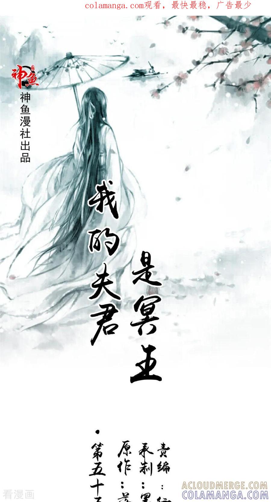 《我的夫君是冥王》第55话 生死之斗 第1页
