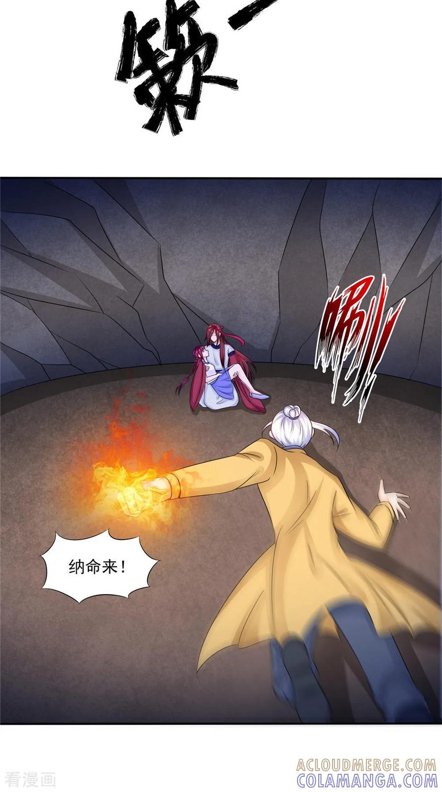 《我的夫君是冥王》第55话 生死之斗 第15页