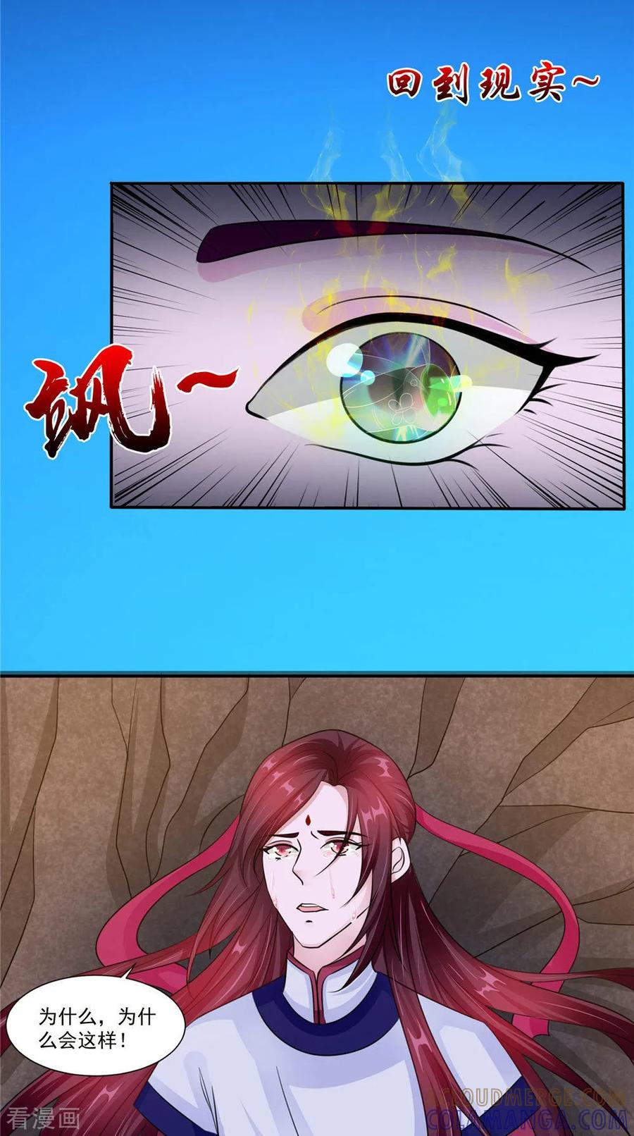 《我的夫君是冥王》第55话 生死之斗 第11页