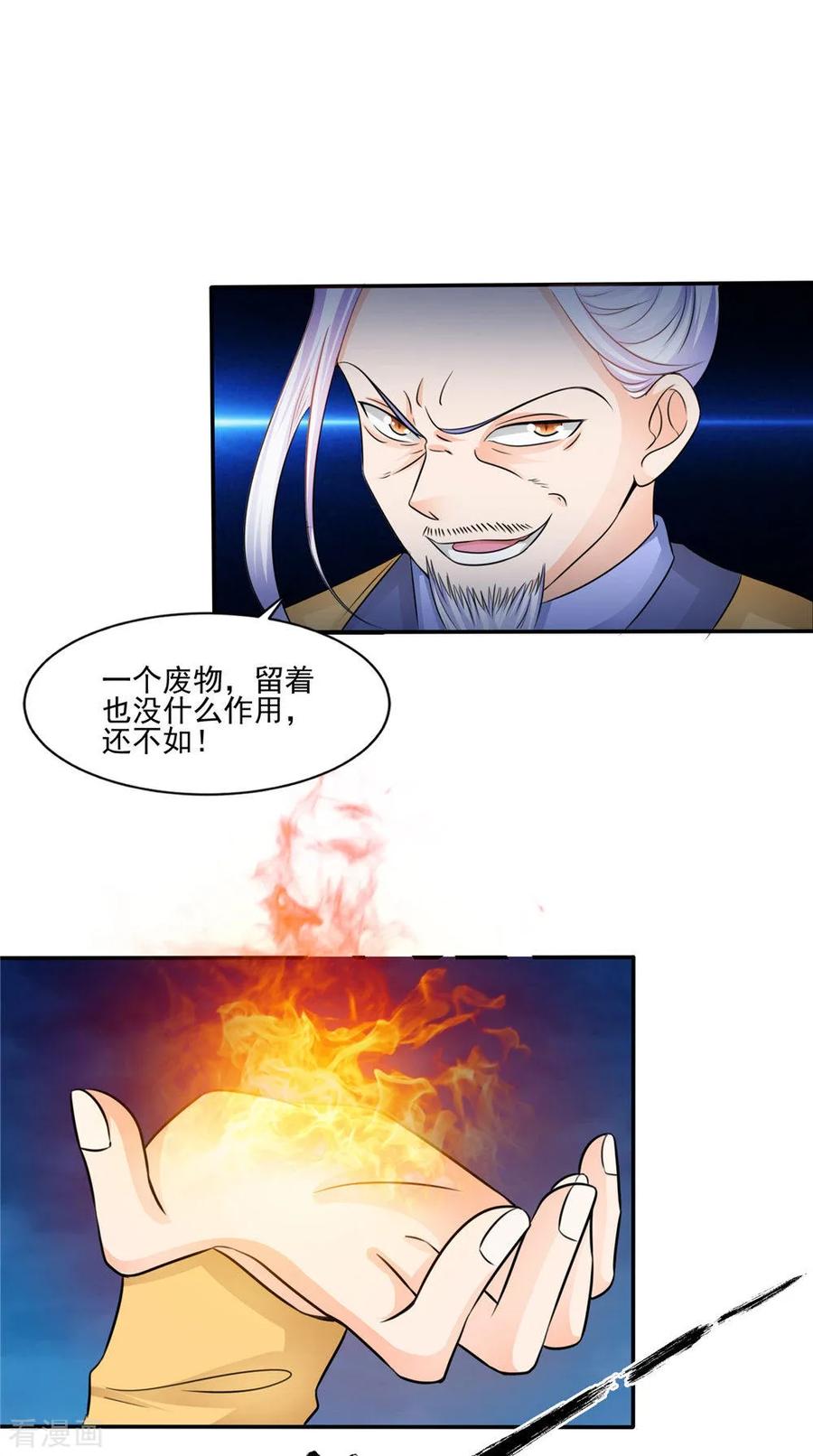 《我的夫君是冥王》第55话 生死之斗 第14页