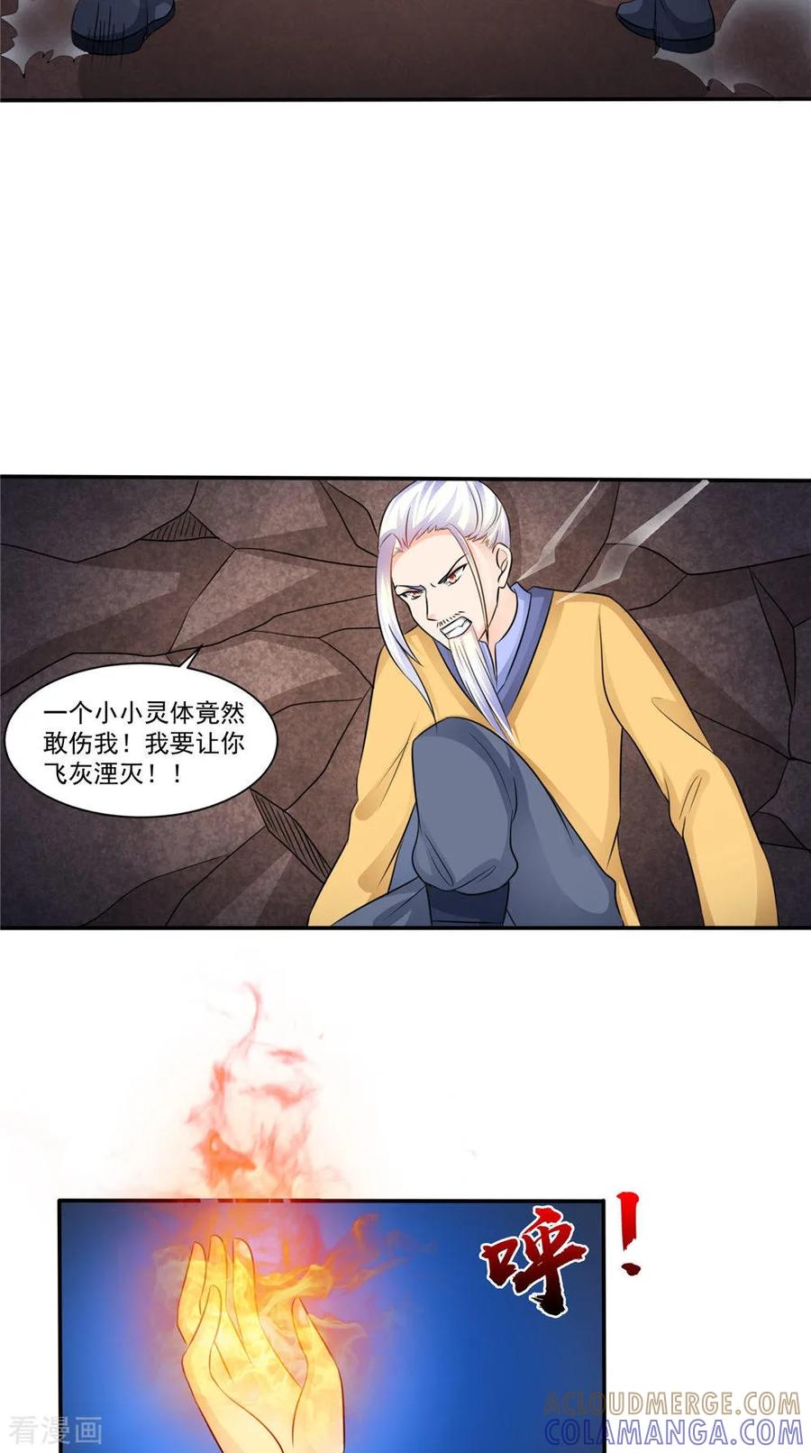 《我的夫君是冥王》第55话 生死之斗 第21页