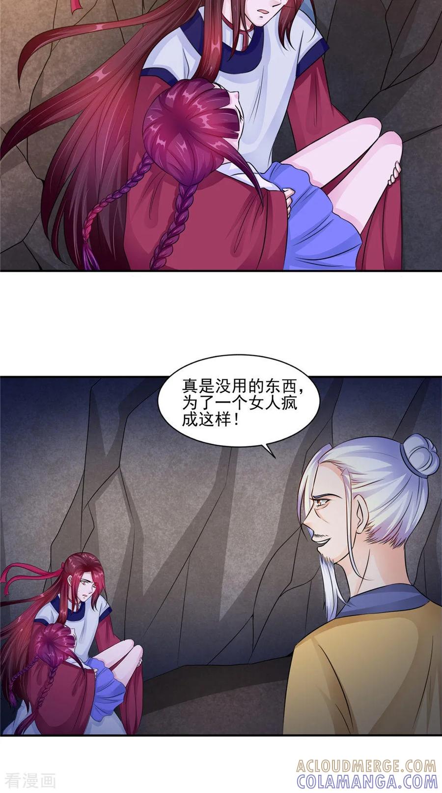 《我的夫君是冥王》第55话 生死之斗 第13页