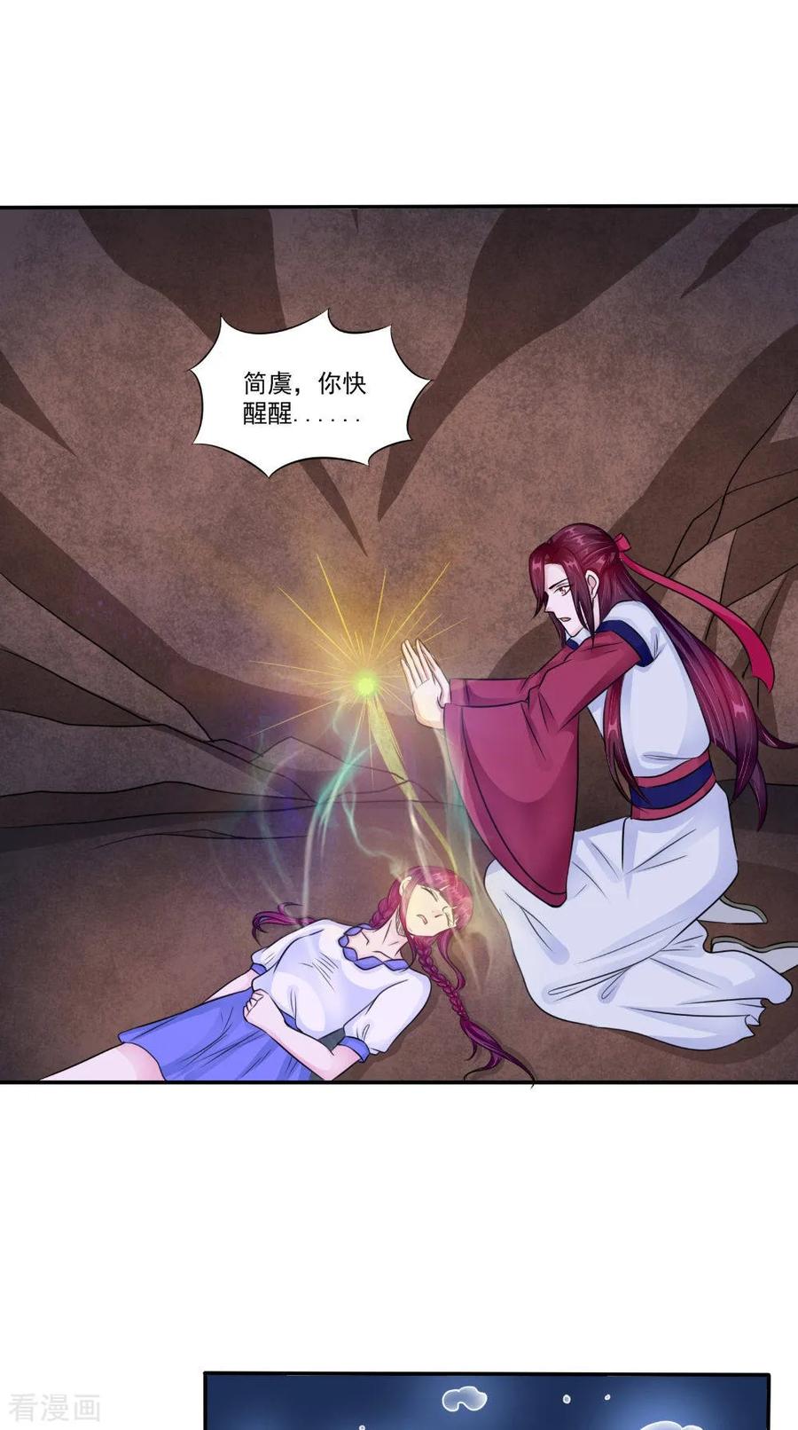 《我的夫君是冥王》第56话 永不分离 第24页