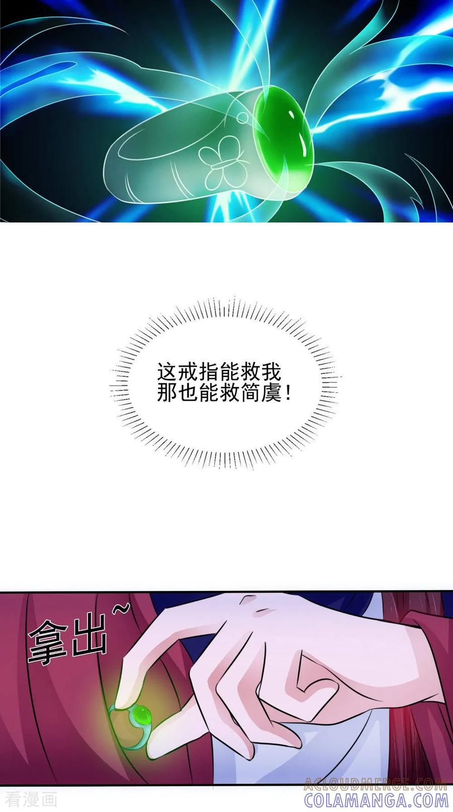 《我的夫君是冥王》第56话 永不分离 第23页