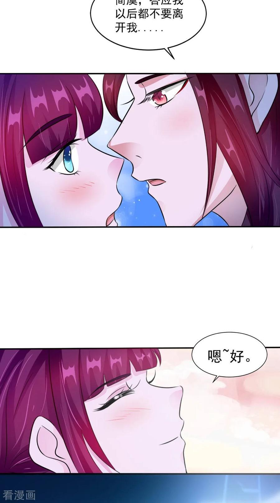 《我的夫君是冥王》第56话 永不分离 第28页