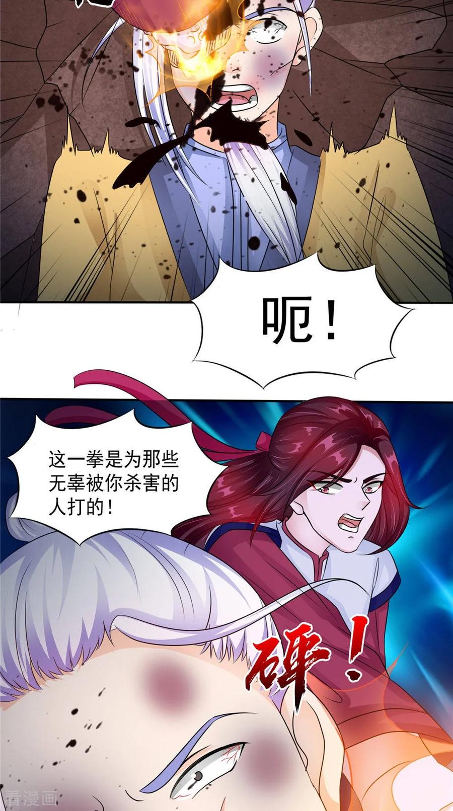 《我的夫君是冥王》第56话 永不分离 第12页