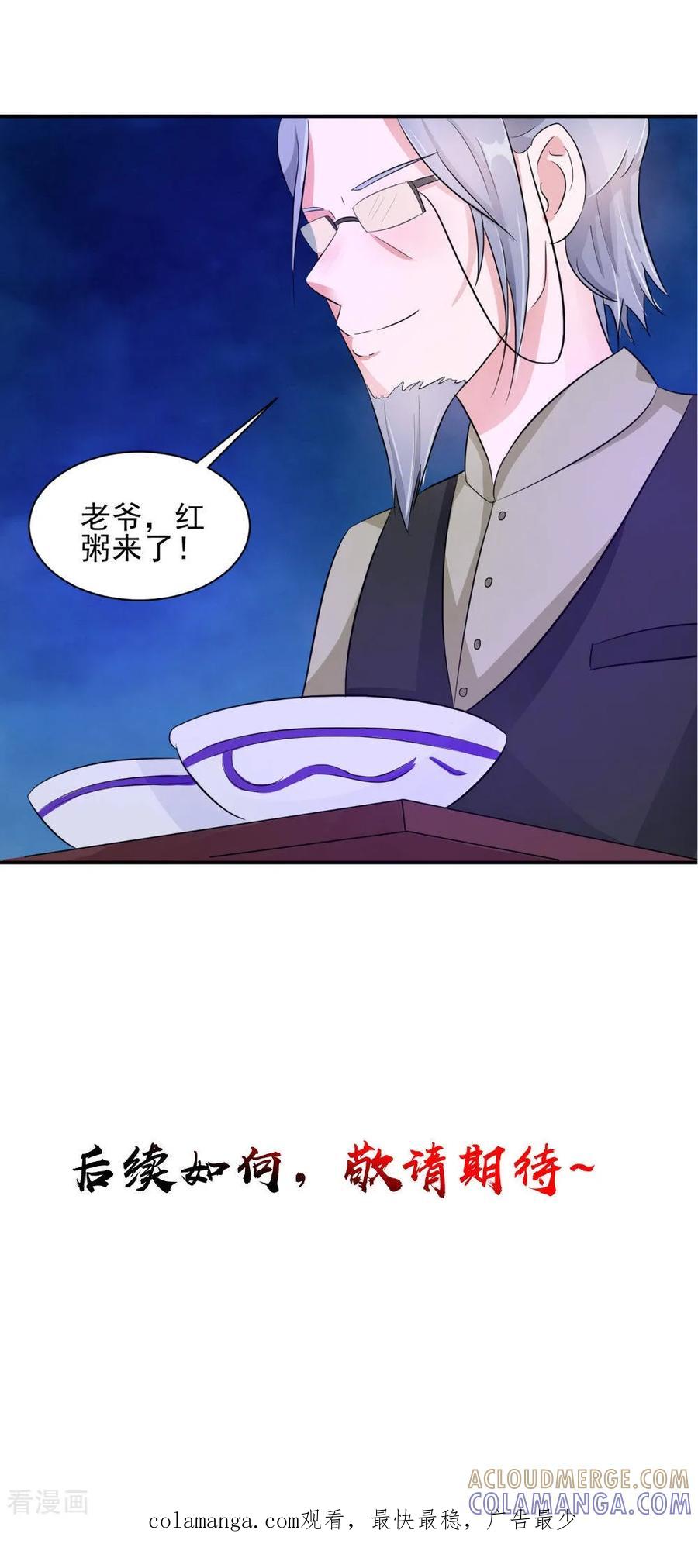 《我的夫君是冥王》第56话 永不分离 第37页