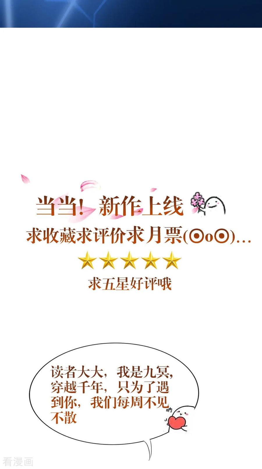 《我的夫君是冥王》第56话 永不分离 第30页
