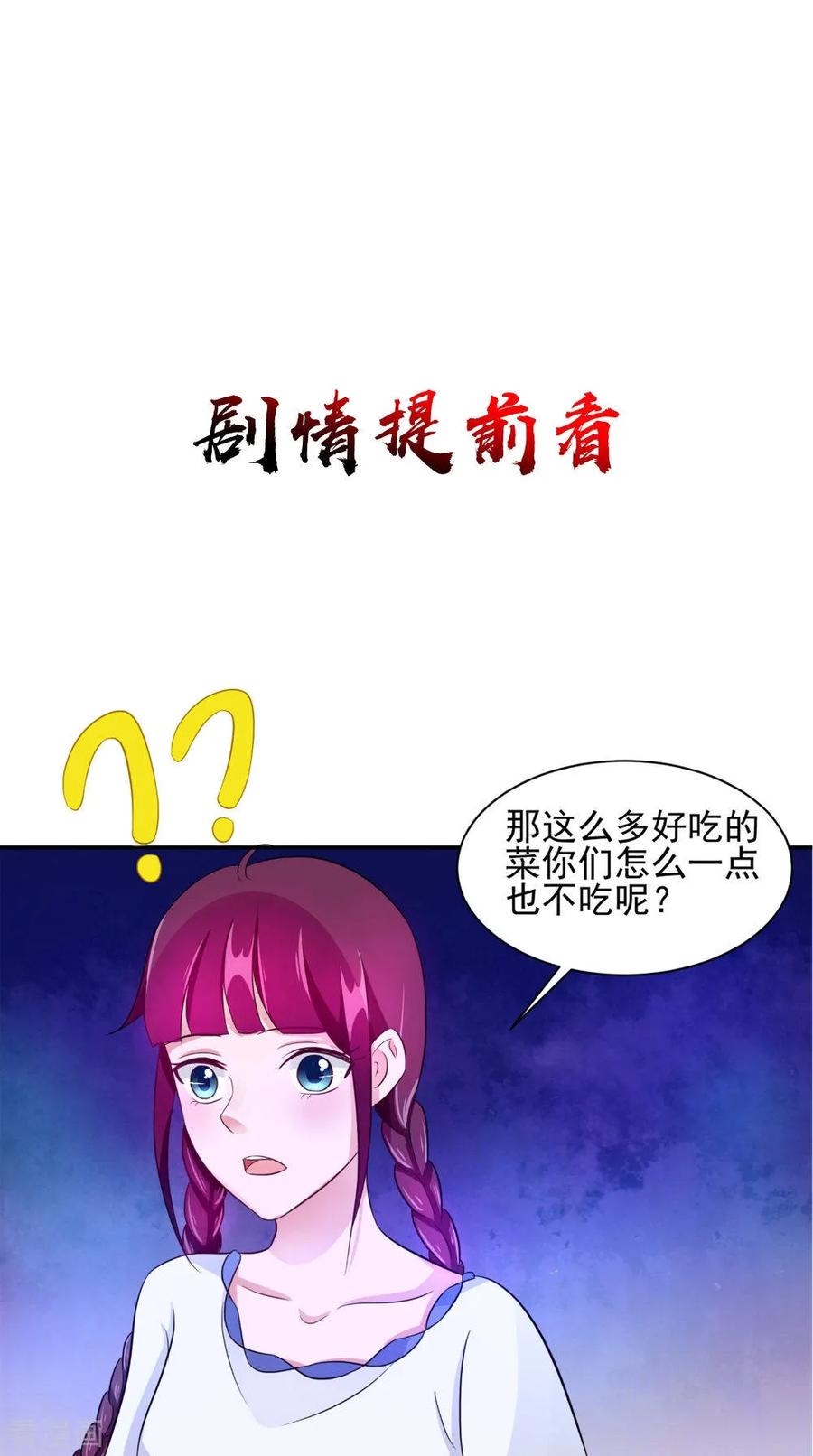 《我的夫君是冥王》第56话 永不分离 第34页